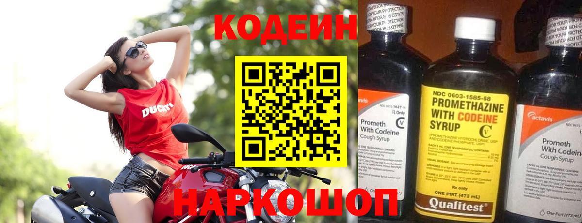 Ачинск  Кодеиновый сироп Lean напиток Lean (лин)  Вход с VPN 