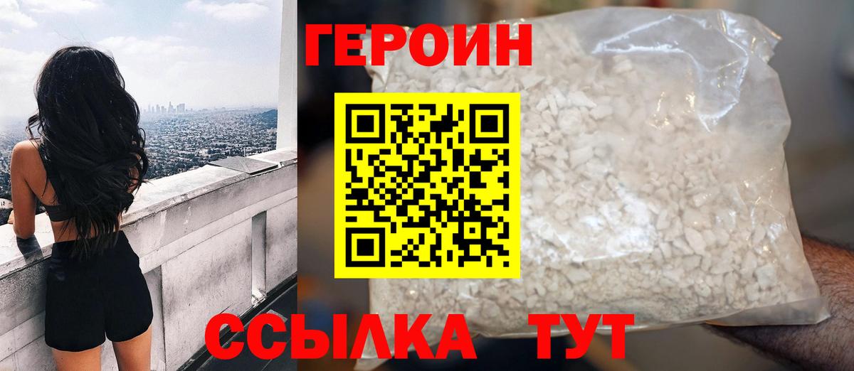 Ачинск  Героин белый  Героин  Вход с VPN 