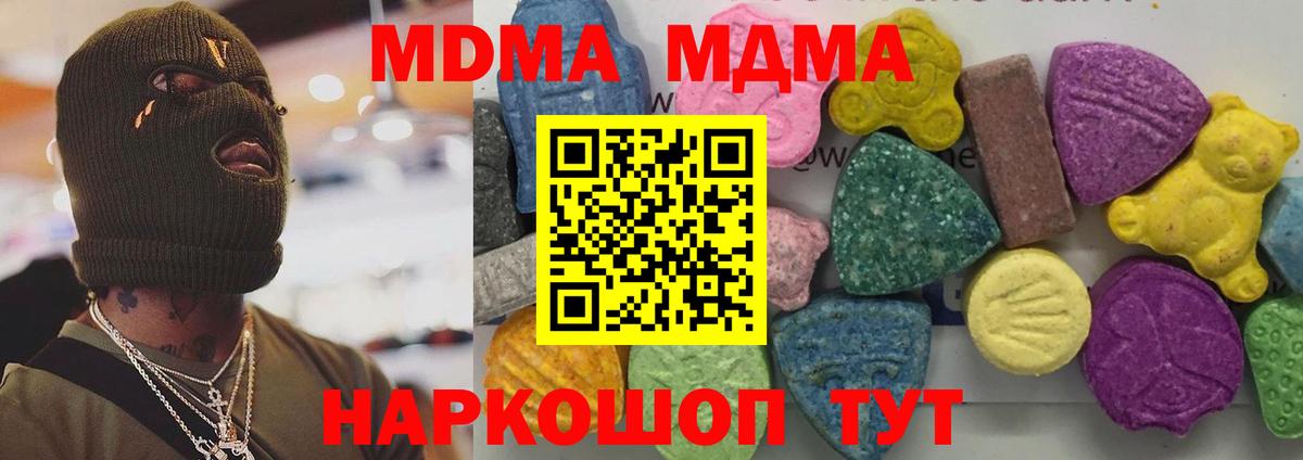 MDMA молли Ачинск