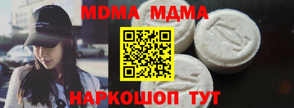 Ачинск  МДМА  Вход с VPN  МДМА Molly  МДМА кристаллы 