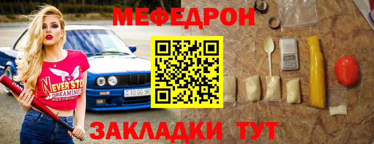 Меф  Меф  цена   Вход с VPN  МЕФ 4 MMC  МЕФ мяу мяу  Ачинск 