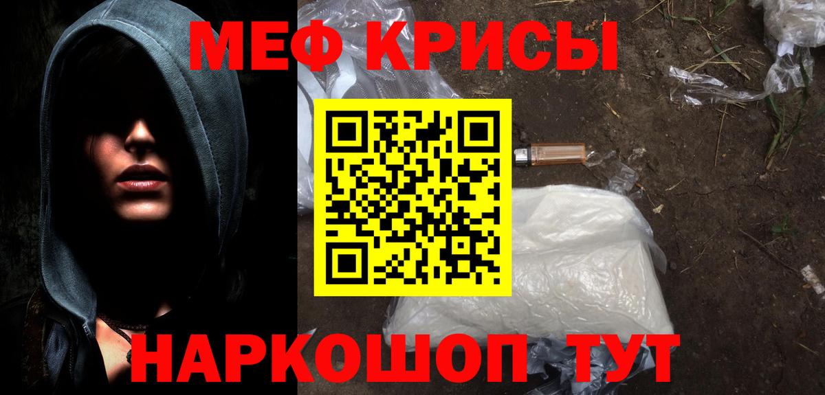 Меф кристаллы Ачинск