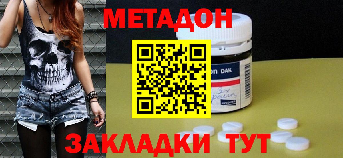 МЕТАДОН мёд Ачинск